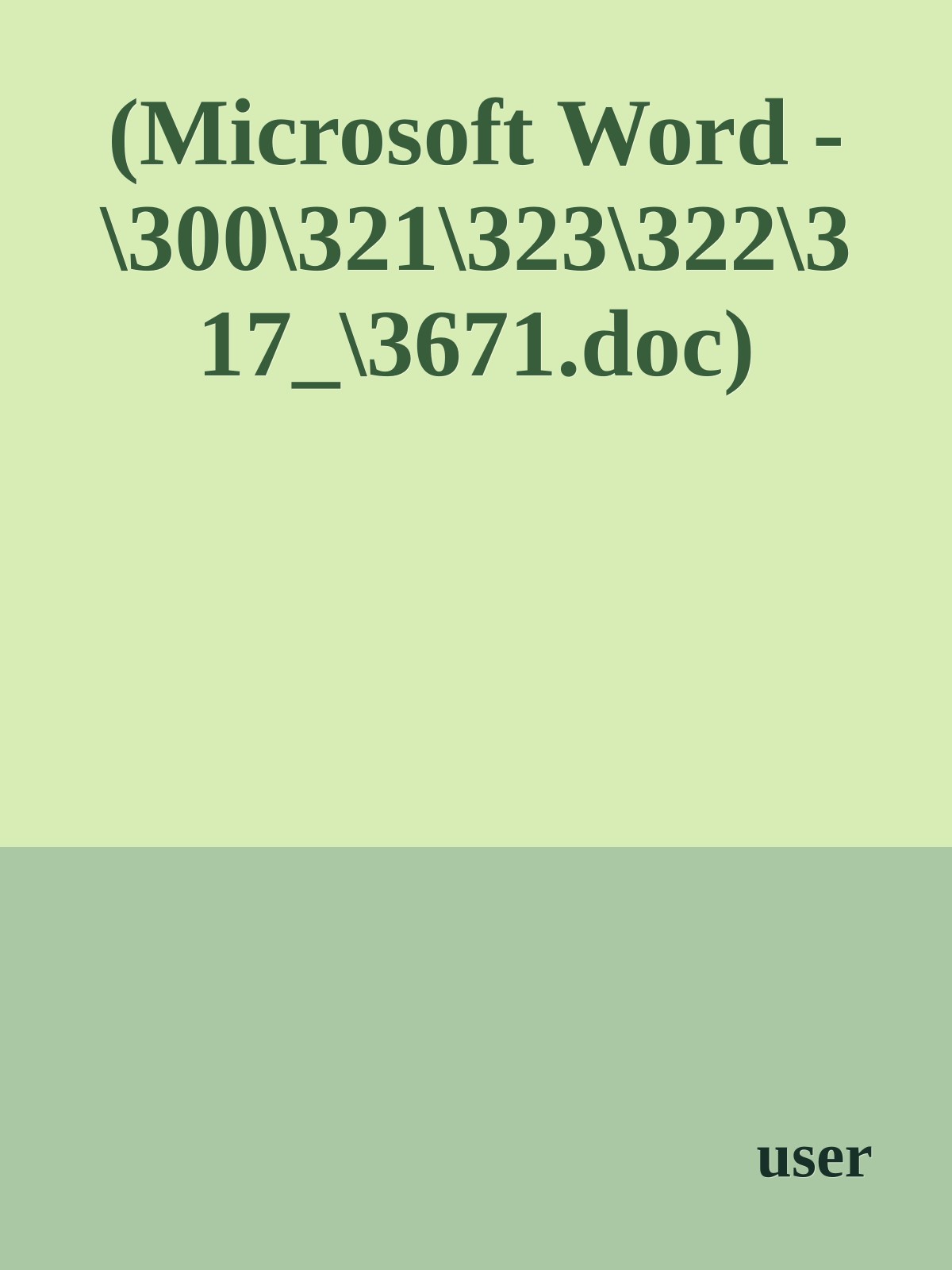 (Microsoft Word - \300\321\323\322\317_\3671.doc)