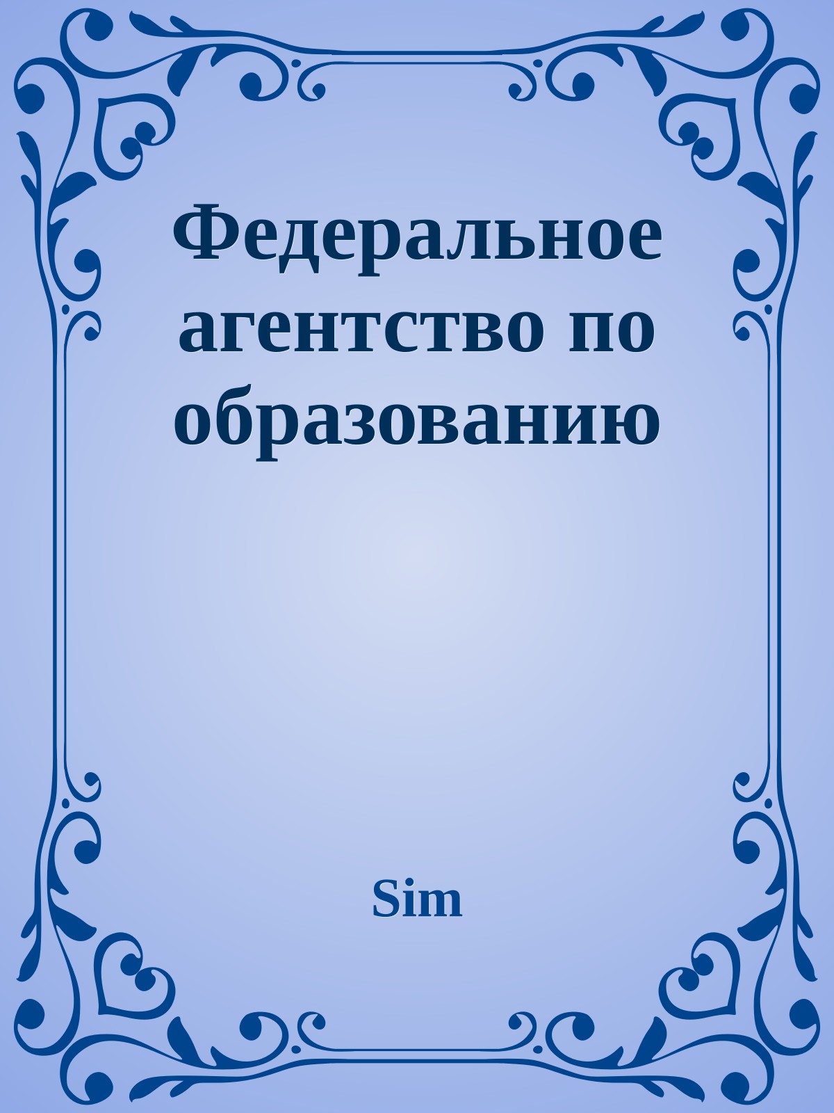 ЭКОНОМИКА  ЭНЕРГЕТИКИ. Учебное пособие