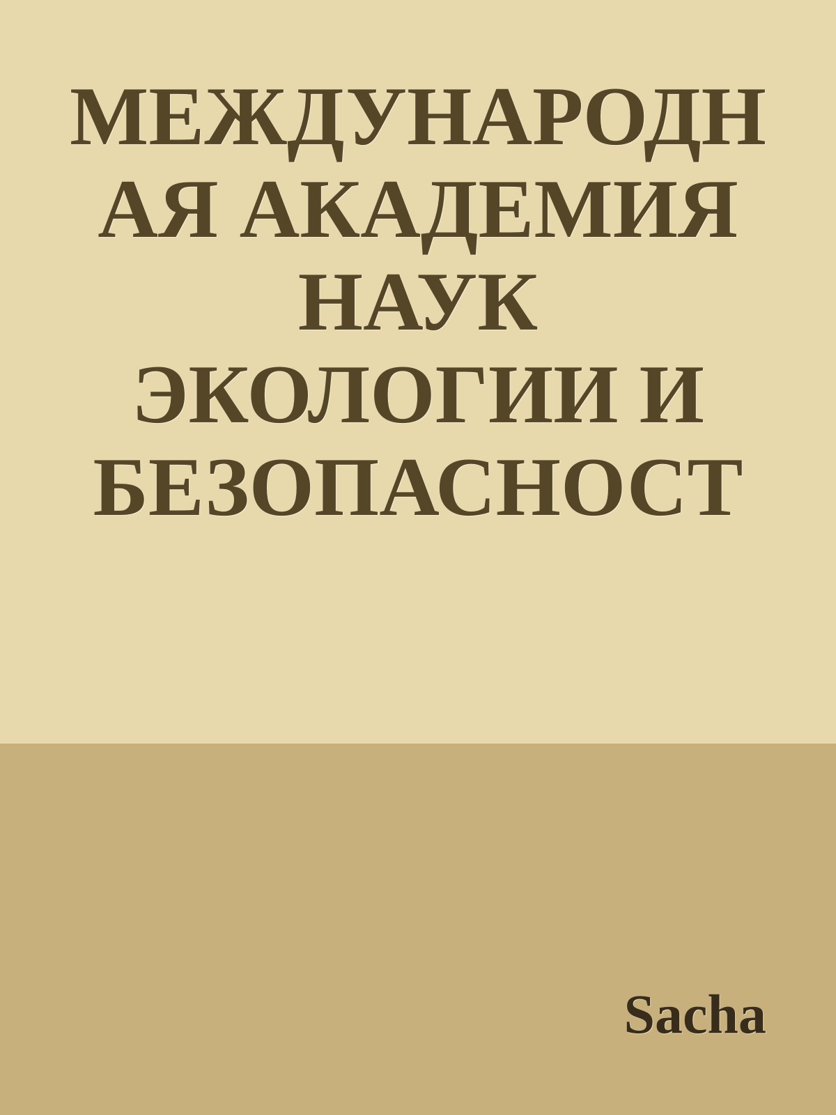 ЭКОНОМИКА  ПРИРОДОПОЛЬЗОВАНИЯ  И ПРИРОДООХРАНЫ