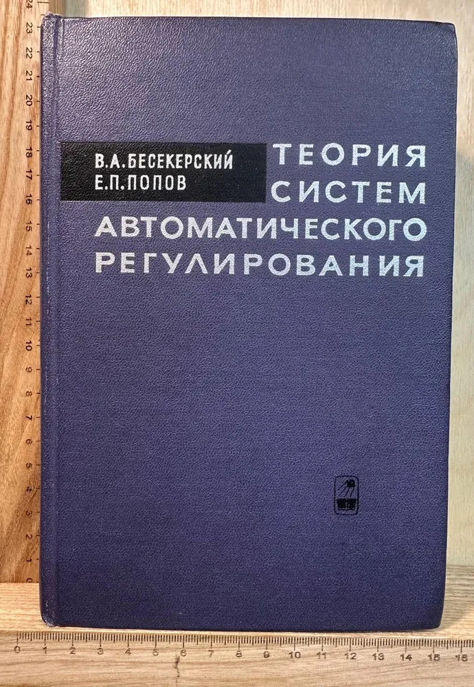 Теория систем автоматического управления